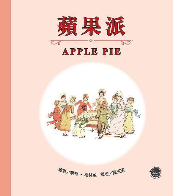 蘋果派