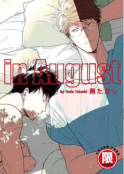 in August (全)