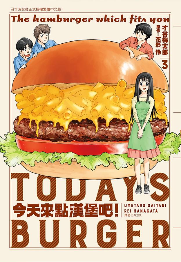 今天來點漢堡吧! 3