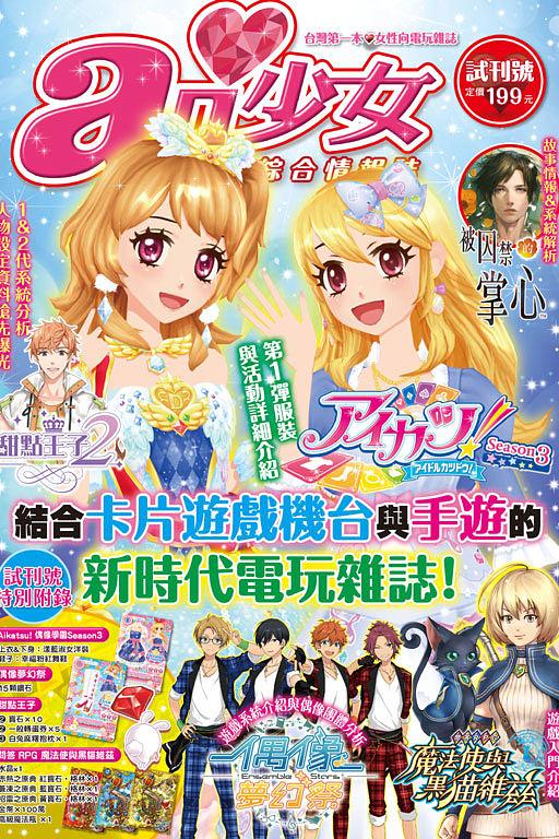 ai愛少女電玩綜合情報誌 試刊號 (全)