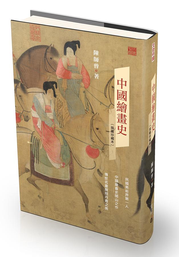 中國繪畫史　（全4巻8冊揃) 中國繪畫史 （全4巻8冊揃) 本