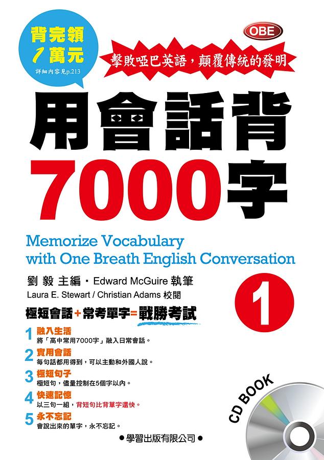 用會話背7000字 1 (附CD)