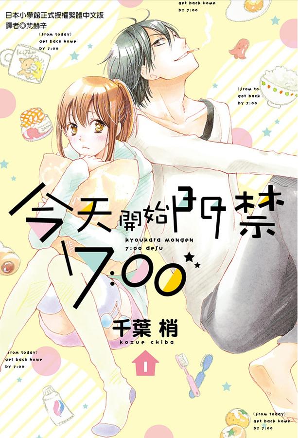 今天開始門禁7:00 1