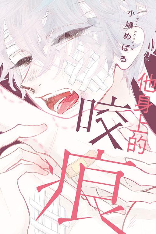 他身上的咬痕 (全)