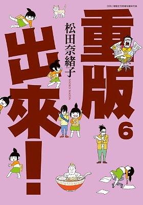 重版出來! 6