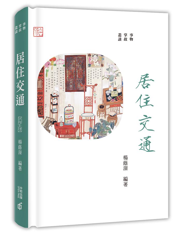 居住交通