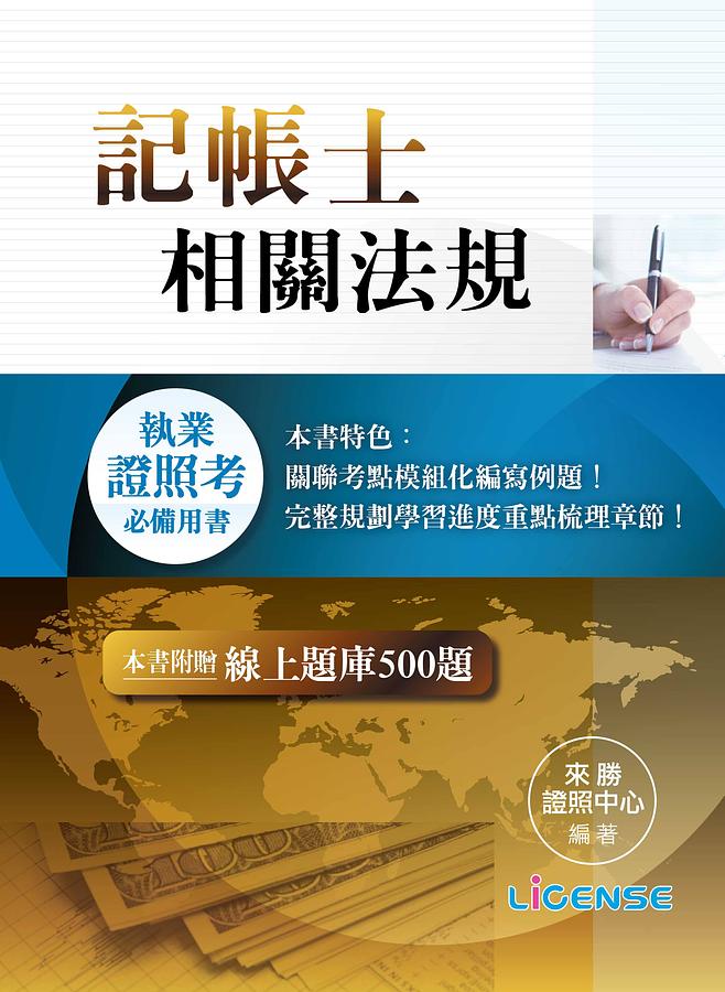 記帳士相關法規: 跨國企業之價值創造