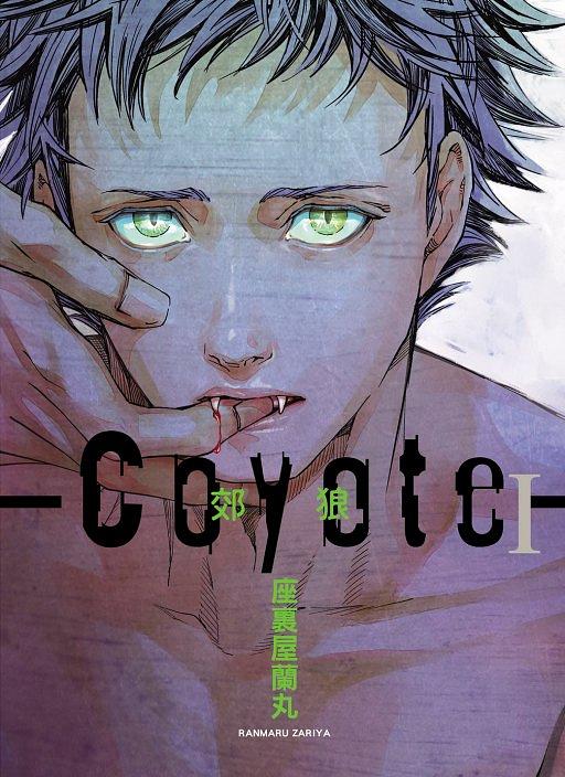 Coyote郊狼 1