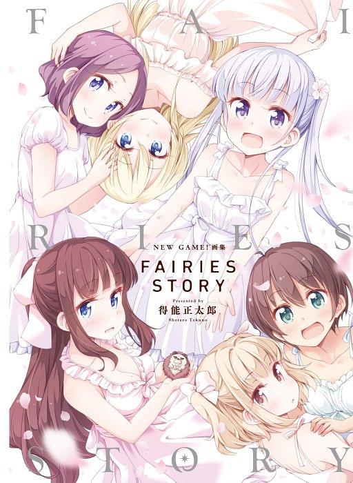 NEW GAME! 画集: FAIRIES STORY (全)