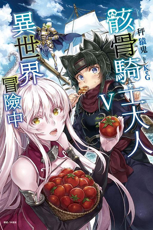 骸骨騎士大人異世界冒險中 5