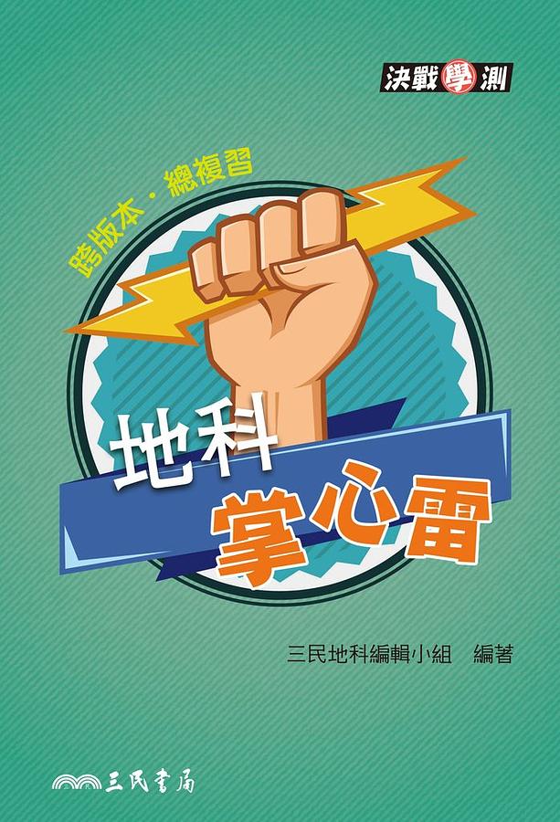 地科掌心雷