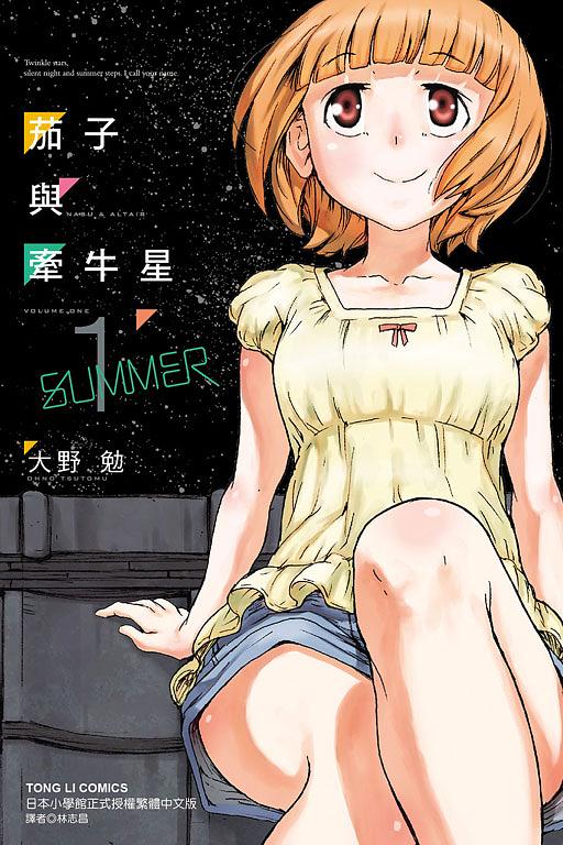 茄子與牽牛星 1