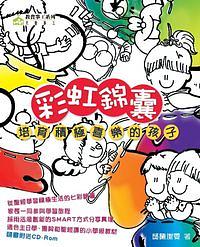 彩虹錦囊