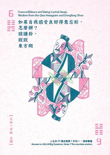如果自我感受良好得意忘形, 怎麼辦? (2CD)
