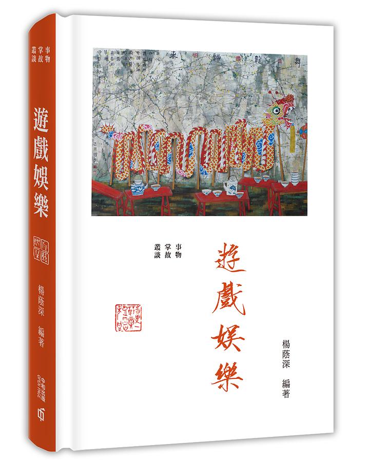 遊戲娛樂