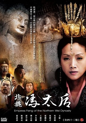 北魏馮太后(14DVD) | 誠品線上