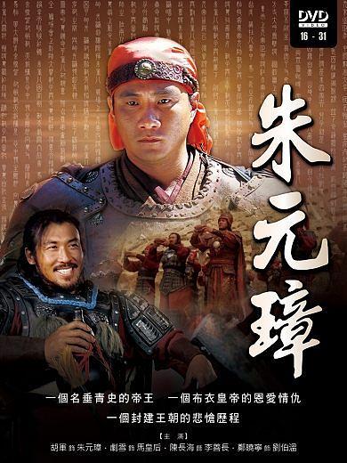 朱元璋16-31集(2DVD) | 誠品線上