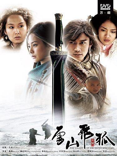 雪山飛狐25-40集(2DVD) | 誠品線上