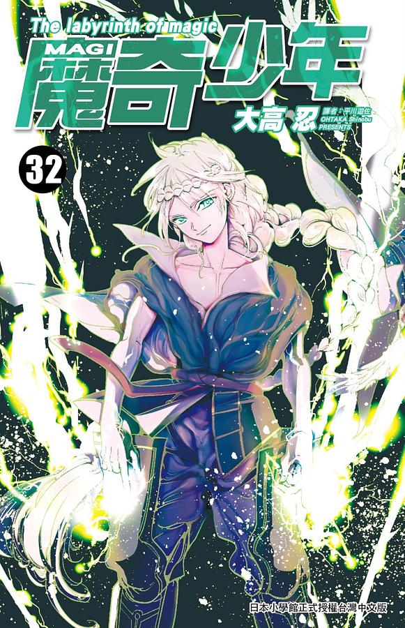 MAGI魔奇少年 32