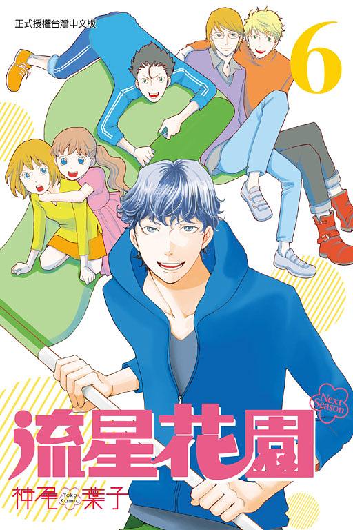 流星花園Next Season 6
