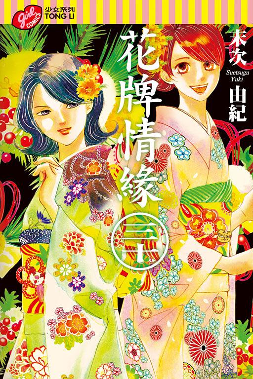 花牌情緣 30