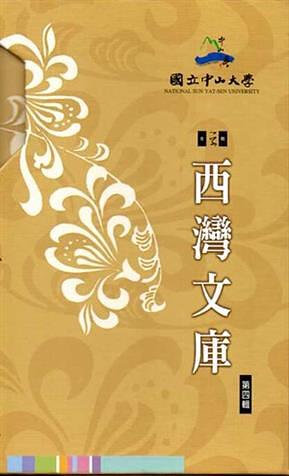 西灣文庫套書 第4輯 (5冊合售)