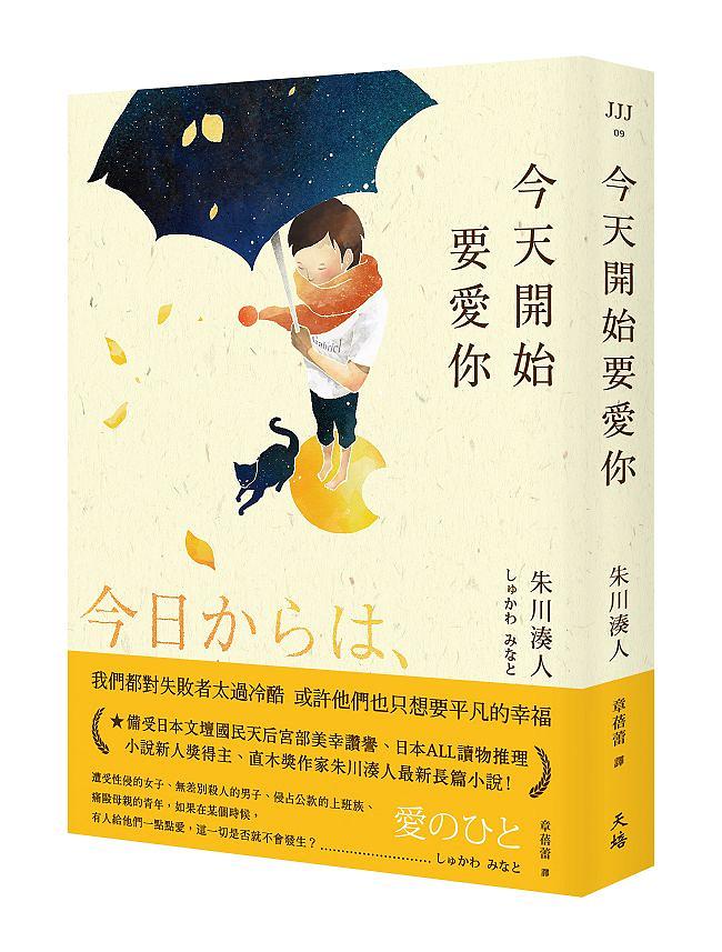 今天開始要愛你 (簽名版)