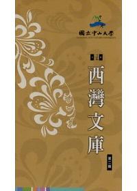 西灣文庫套書 第2輯 (5冊合售)