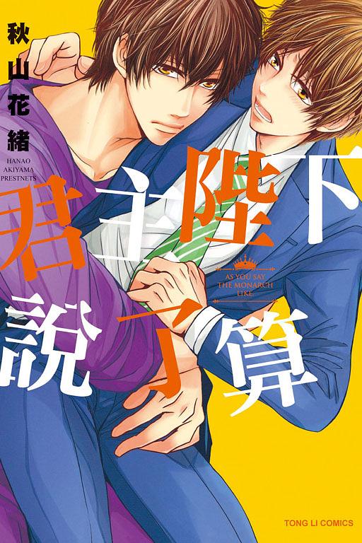君主陛下說了算 (全)
