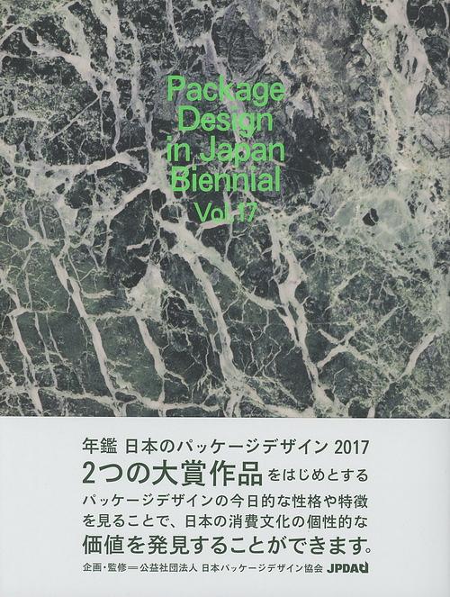 年鑑日本のパッケージデザイン2017 | 誠品線上