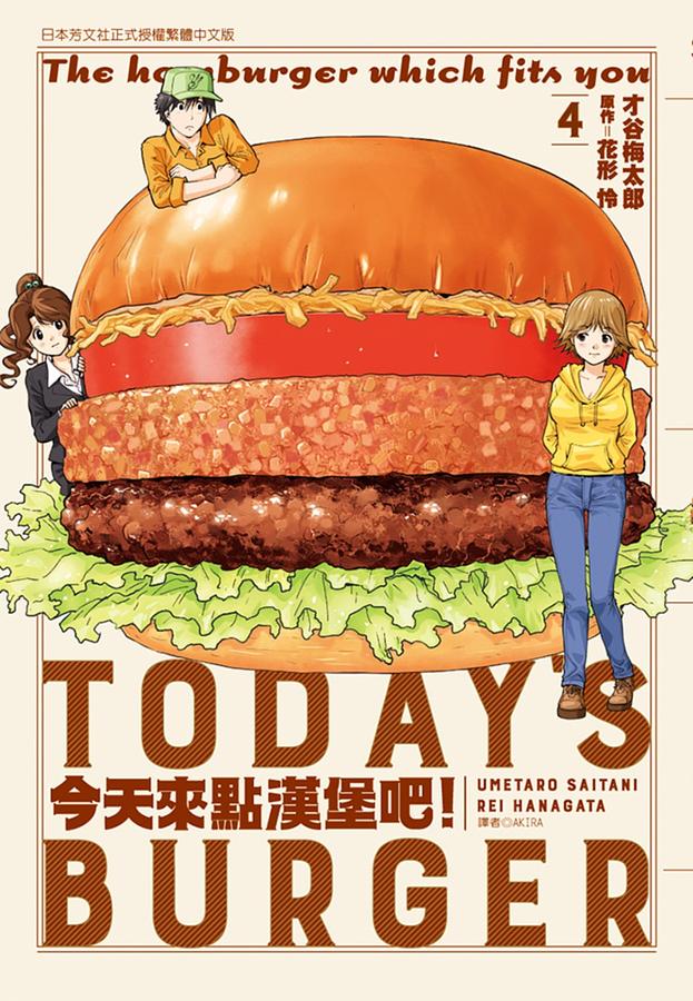 今天來點漢堡吧! 4