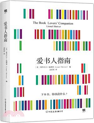 爱书人指南