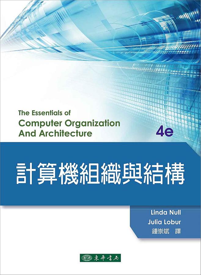 計算機組織與結構 (4 Ed.)