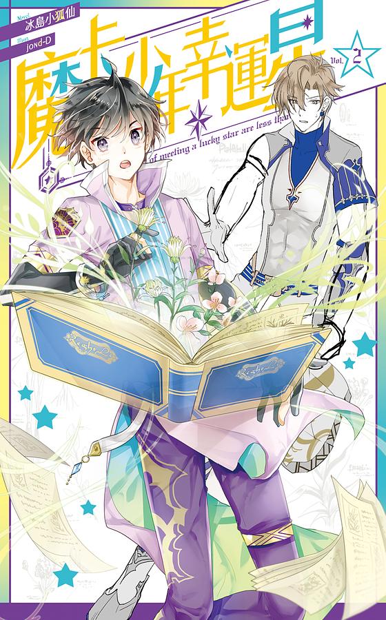 魔卡少年幸運星 2