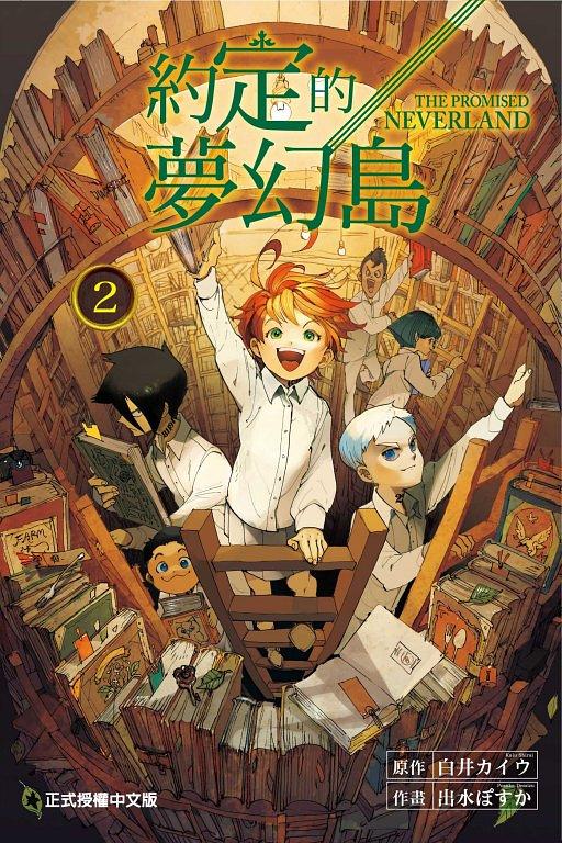 約定的夢幻島 2