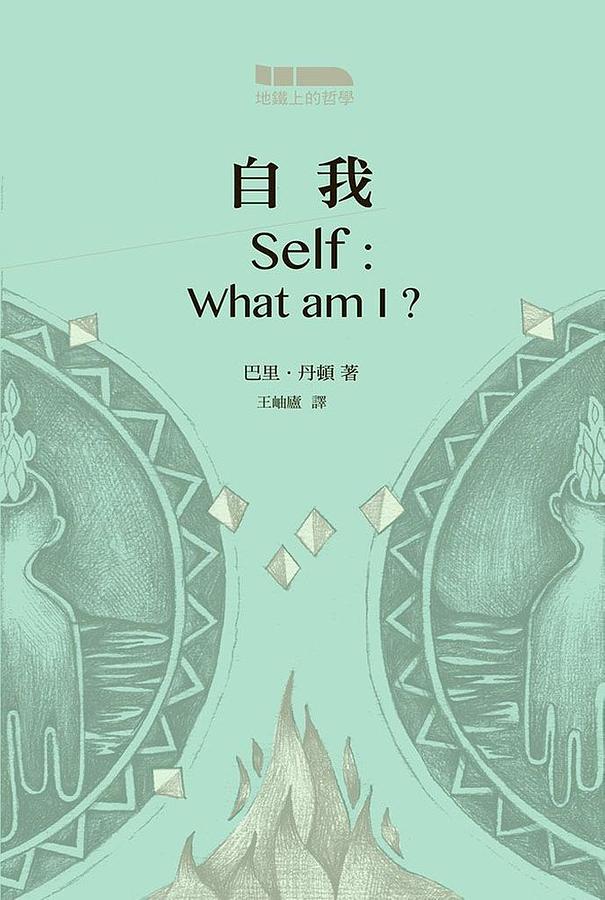 自我