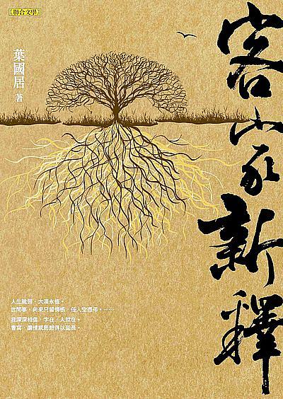 客家新釋