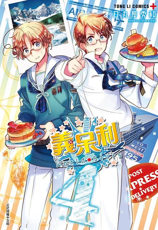 義呆利World☆Stars 4 (首刷附錄版) | 誠品線上