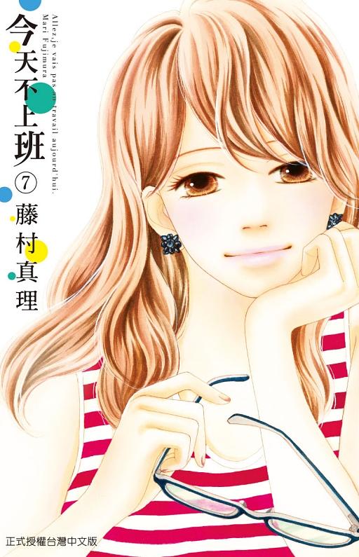 今天不上班 7 今天不上班 7