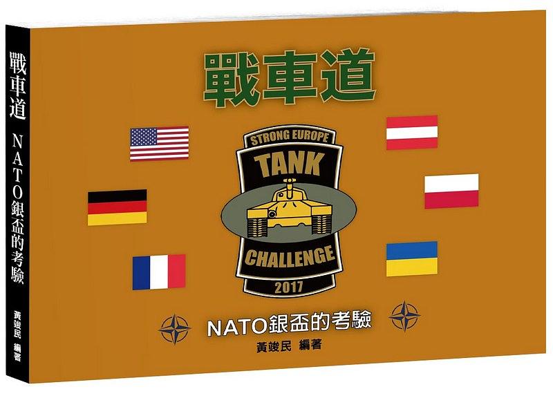 戰車道: NATO銀盃的考驗