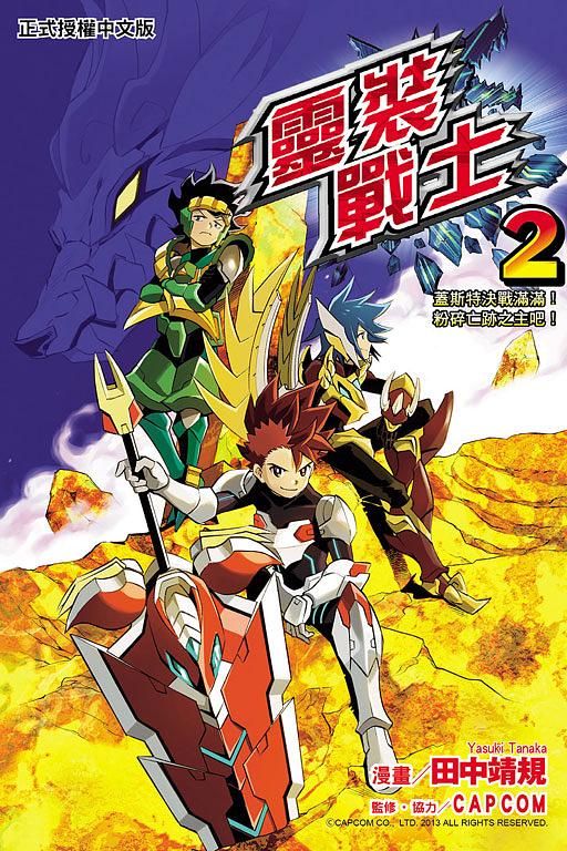 靈裝戰士 2