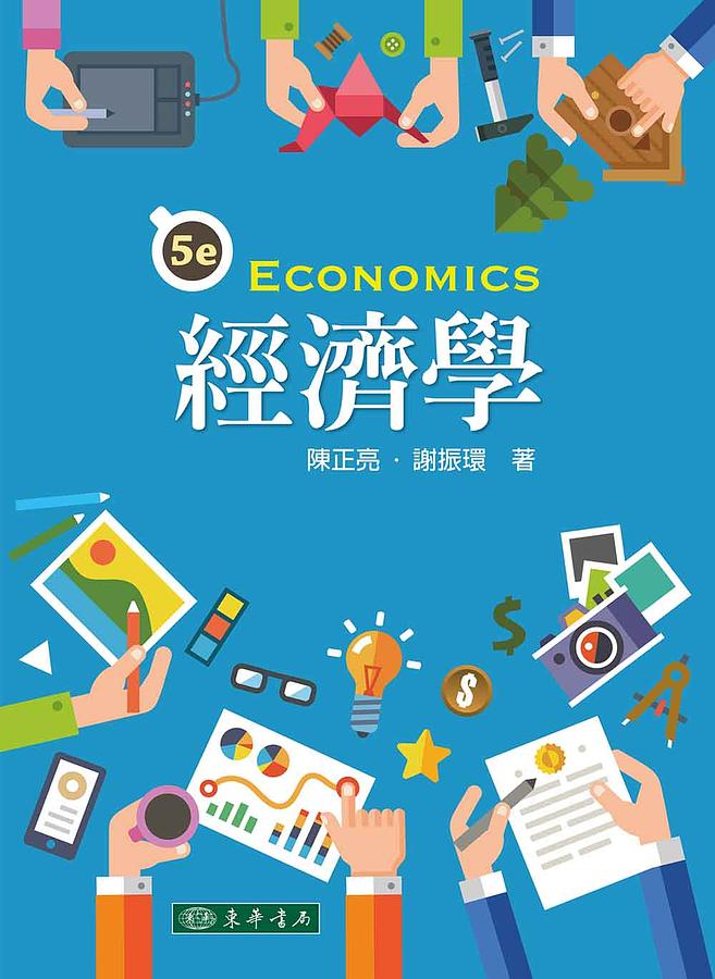 經濟學 (第5版)