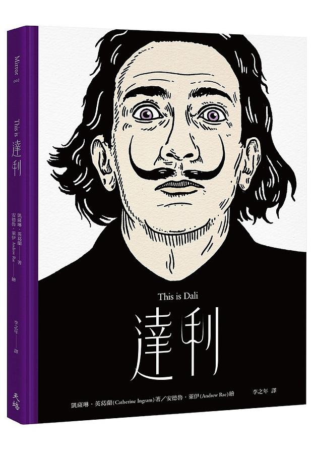 This is達利