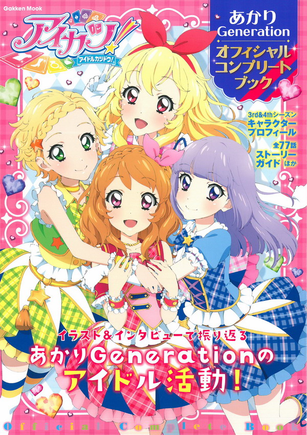 最終値下げ アイカツ オフィシャル格言バインダー あかりジェネレーション 台湾版 Amazon.co.jp: アイカツ 格言4ポケットバインダー 2弾 あかり