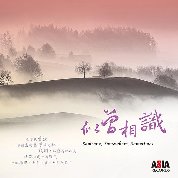 似曾相識