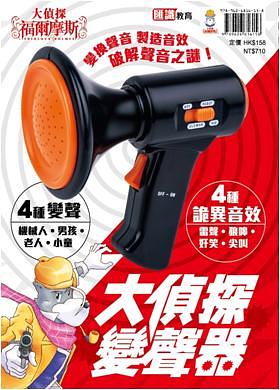 大偵探福爾摩斯 38: 幽靈的哭泣 II (豪華版/附大偵探變聲器)