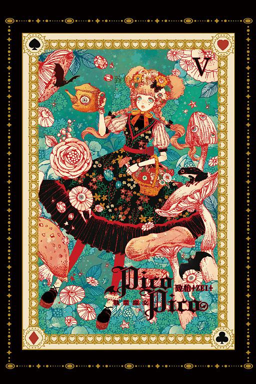 執業魔女Pico Pico 5