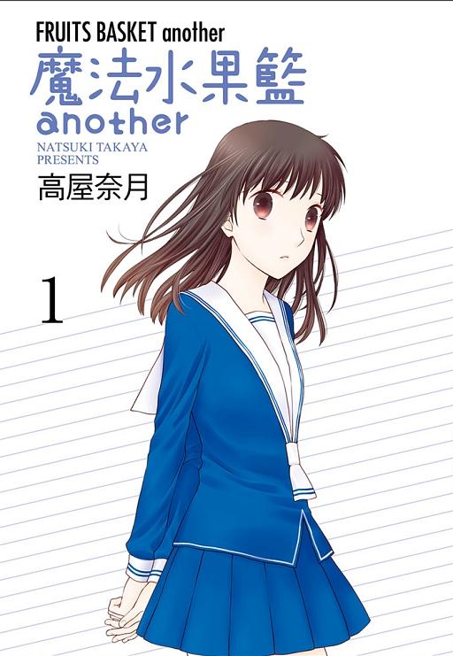 魔法水果籃another 1