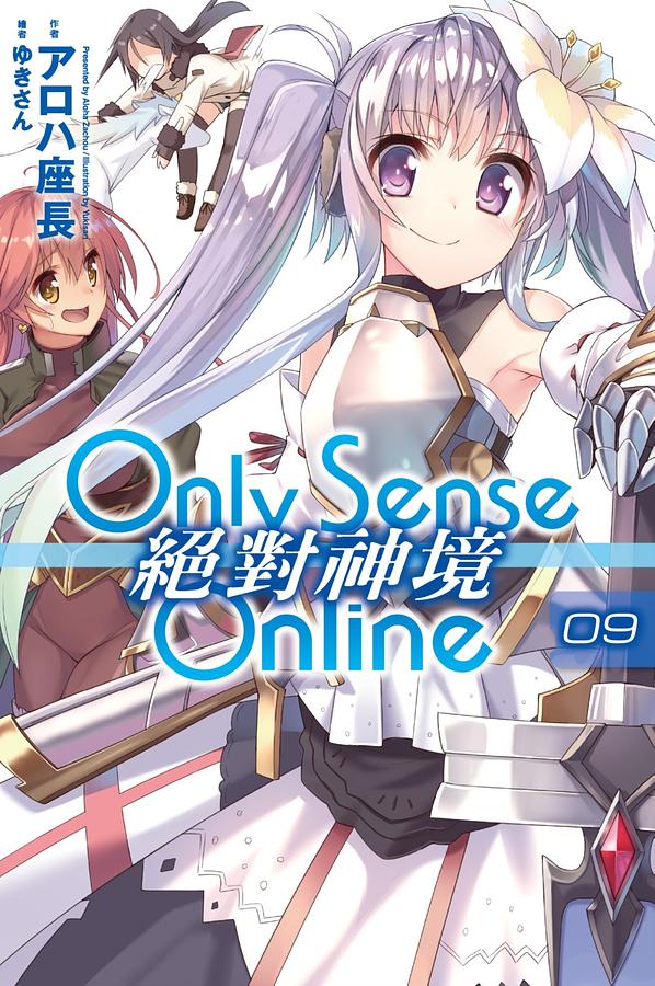 Only Sense Online絕對神境 9