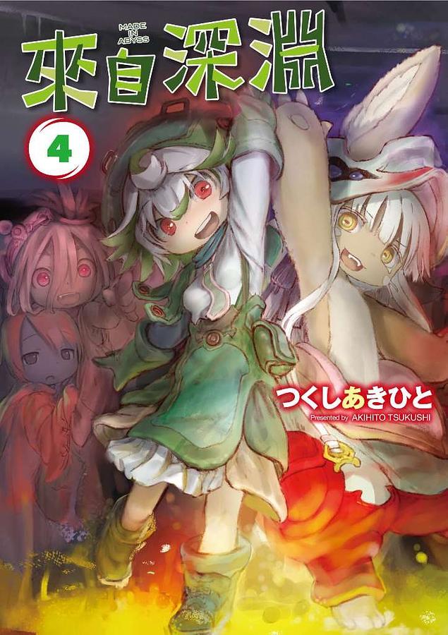來自深淵 4